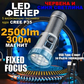 Професионален LED фенер YM-F555X с 5×P35 диода, червена и синя светлина, 2500 лумена и Type-C зареждане